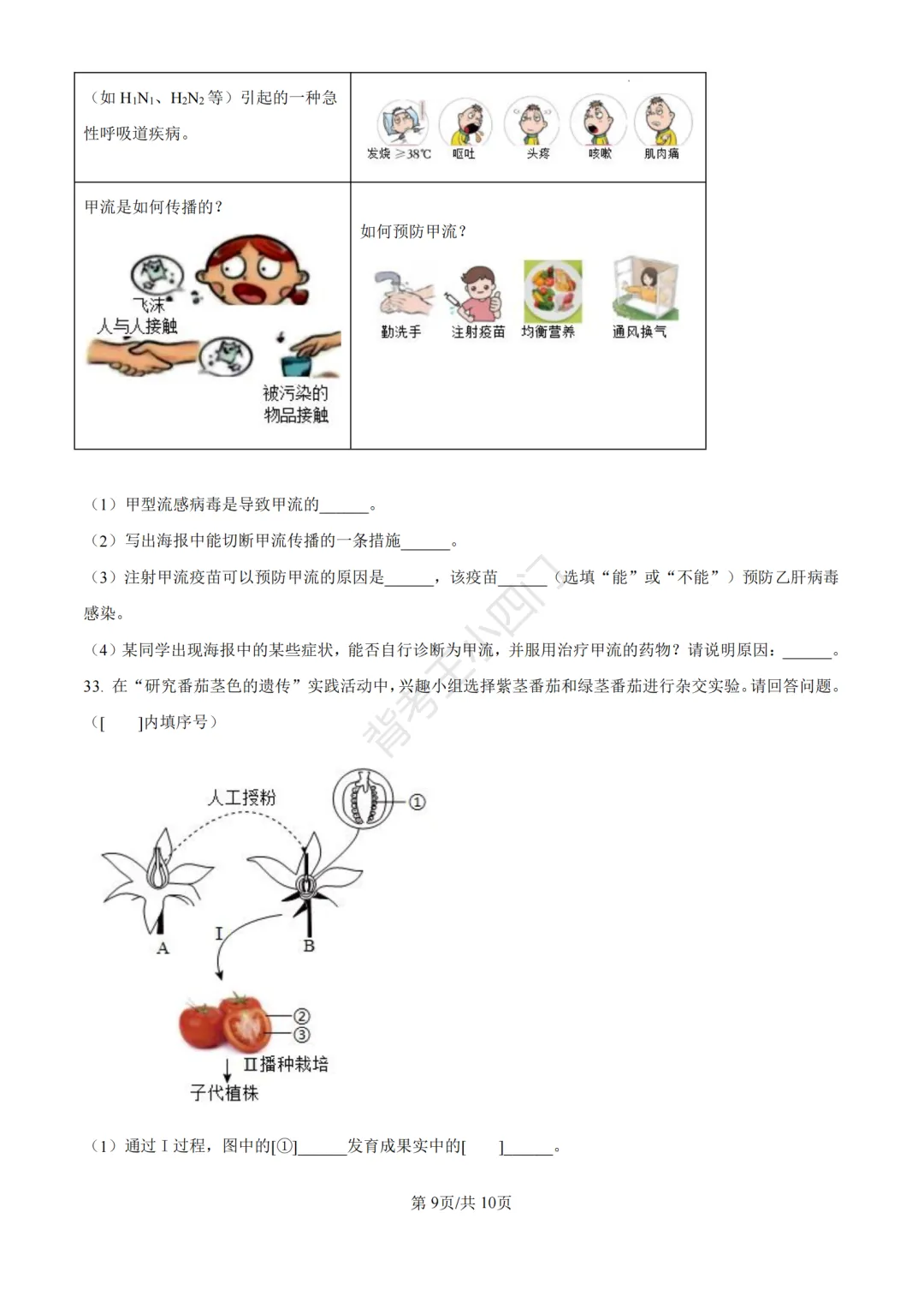 历年真题 | 福建省厦门市初中生物地理会考一模真题及答案解析-第35张图片-四季读书网