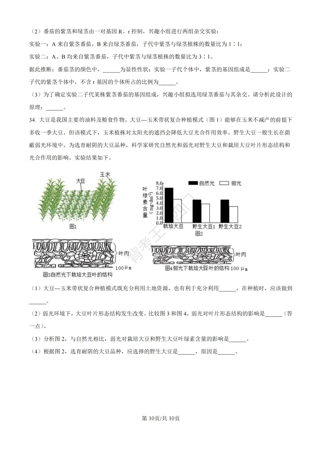 历年真题 | 福建省厦门市初中生物地理会考一模真题及答案解析-第36张图片-四季读书网