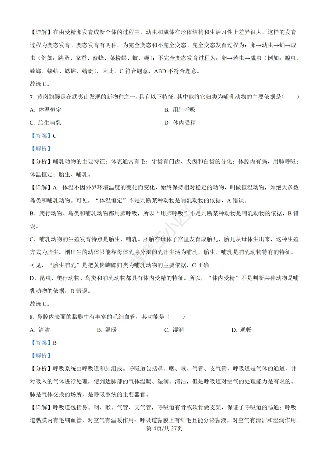 历年真题 | 福建省厦门市初中生物地理会考一模真题及答案解析-第40张图片-四季读书网