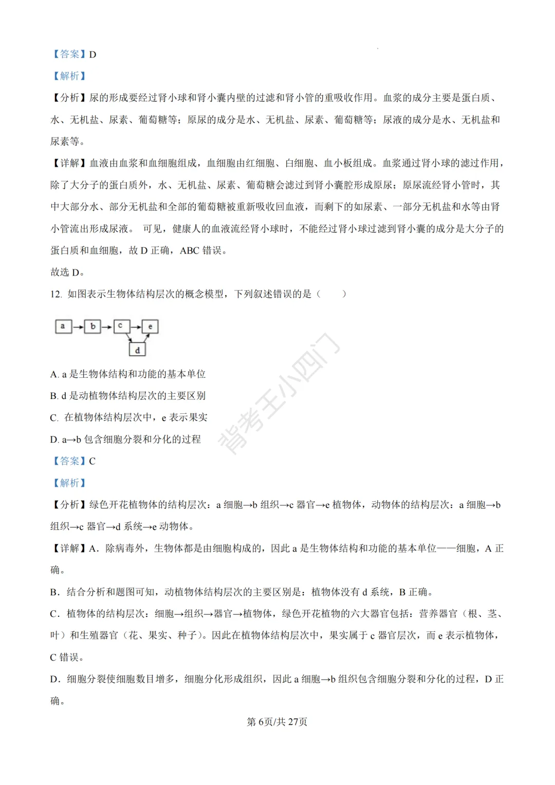 历年真题 | 福建省厦门市初中生物地理会考一模真题及答案解析-第42张图片-四季读书网