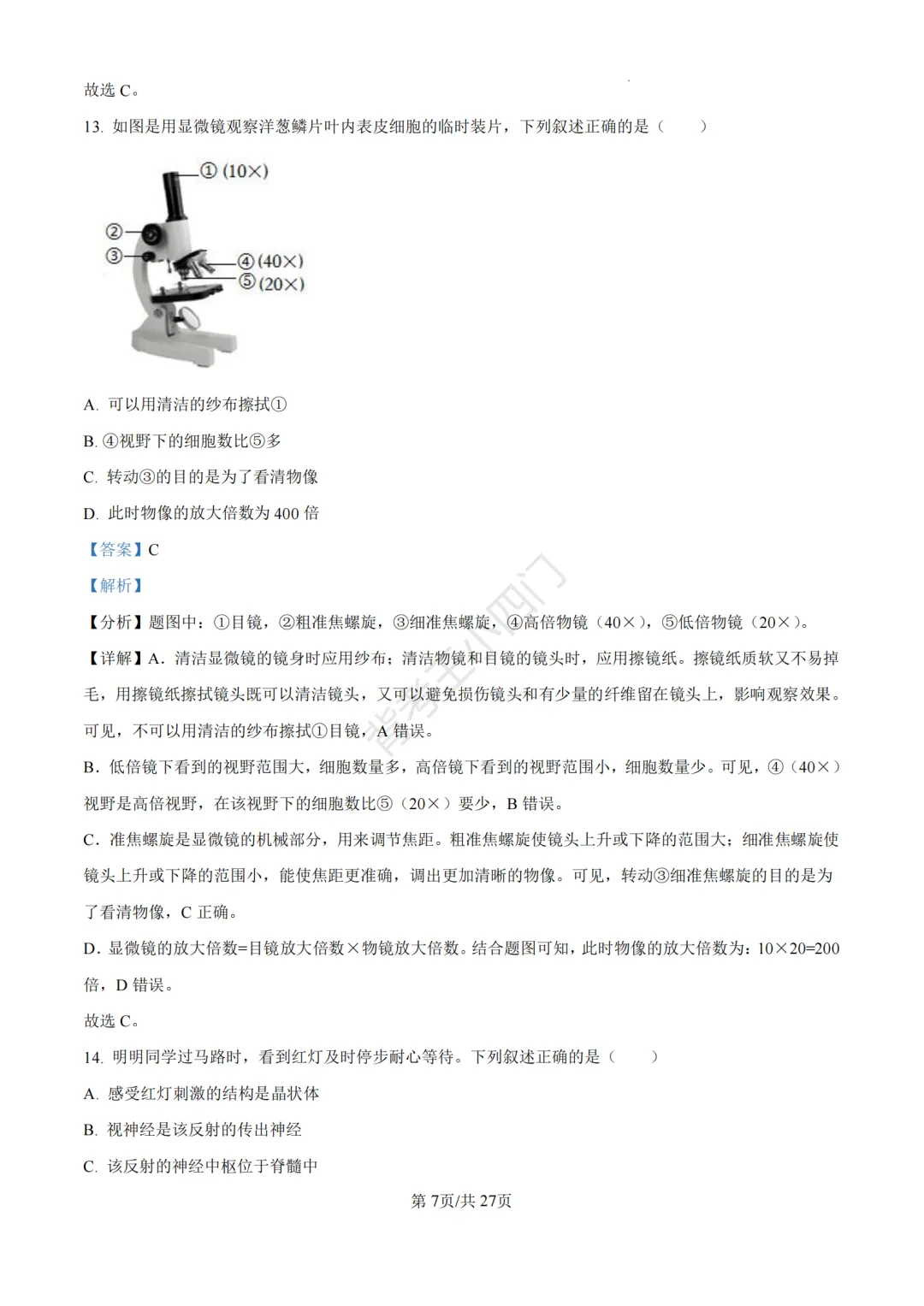 历年真题 | 福建省厦门市初中生物地理会考一模真题及答案解析-第43张图片-四季读书网