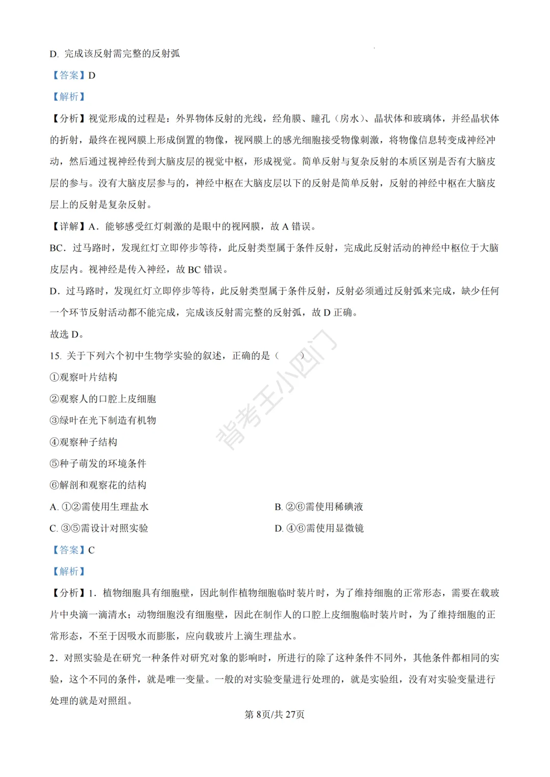历年真题 | 福建省厦门市初中生物地理会考一模真题及答案解析-第44张图片-四季读书网