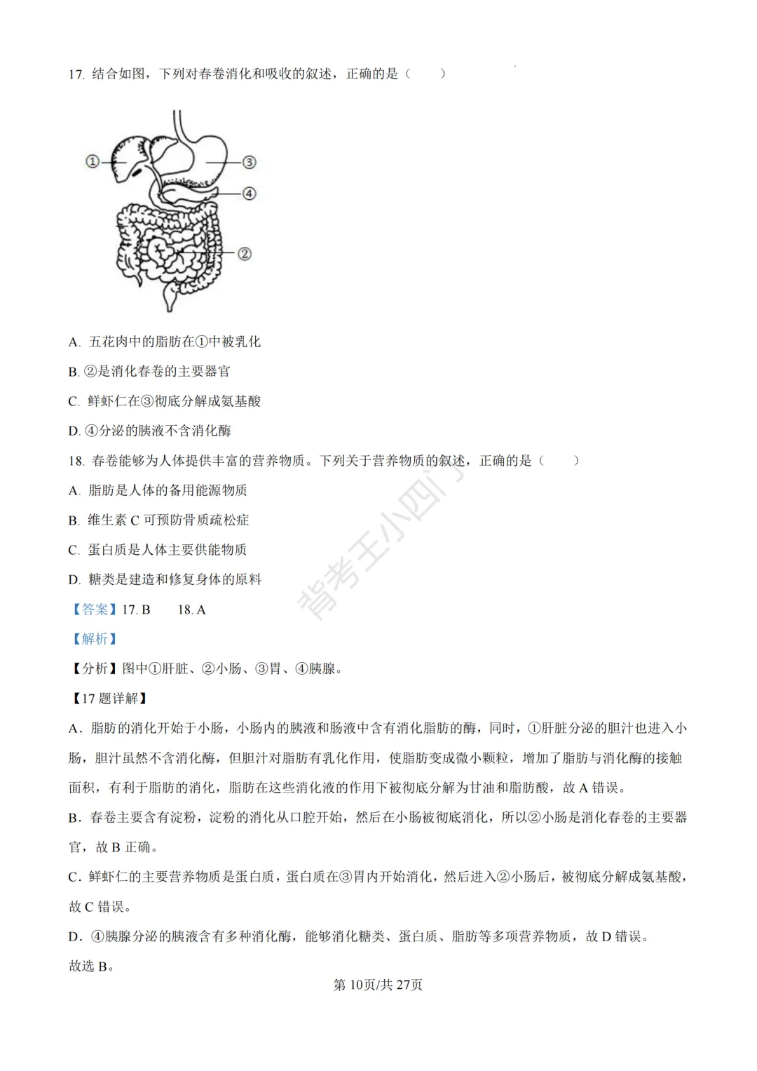 历年真题 | 福建省厦门市初中生物地理会考一模真题及答案解析-第46张图片-四季读书网