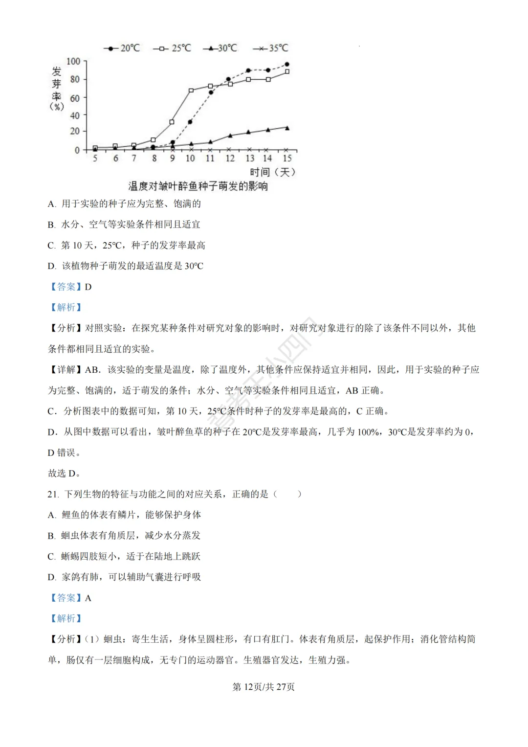 历年真题 | 福建省厦门市初中生物地理会考一模真题及答案解析-第48张图片-四季读书网