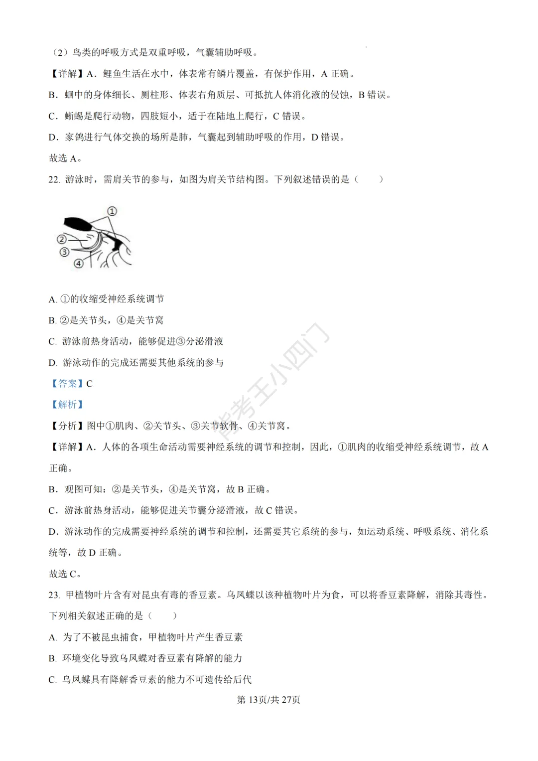 历年真题 | 福建省厦门市初中生物地理会考一模真题及答案解析-第49张图片-四季读书网