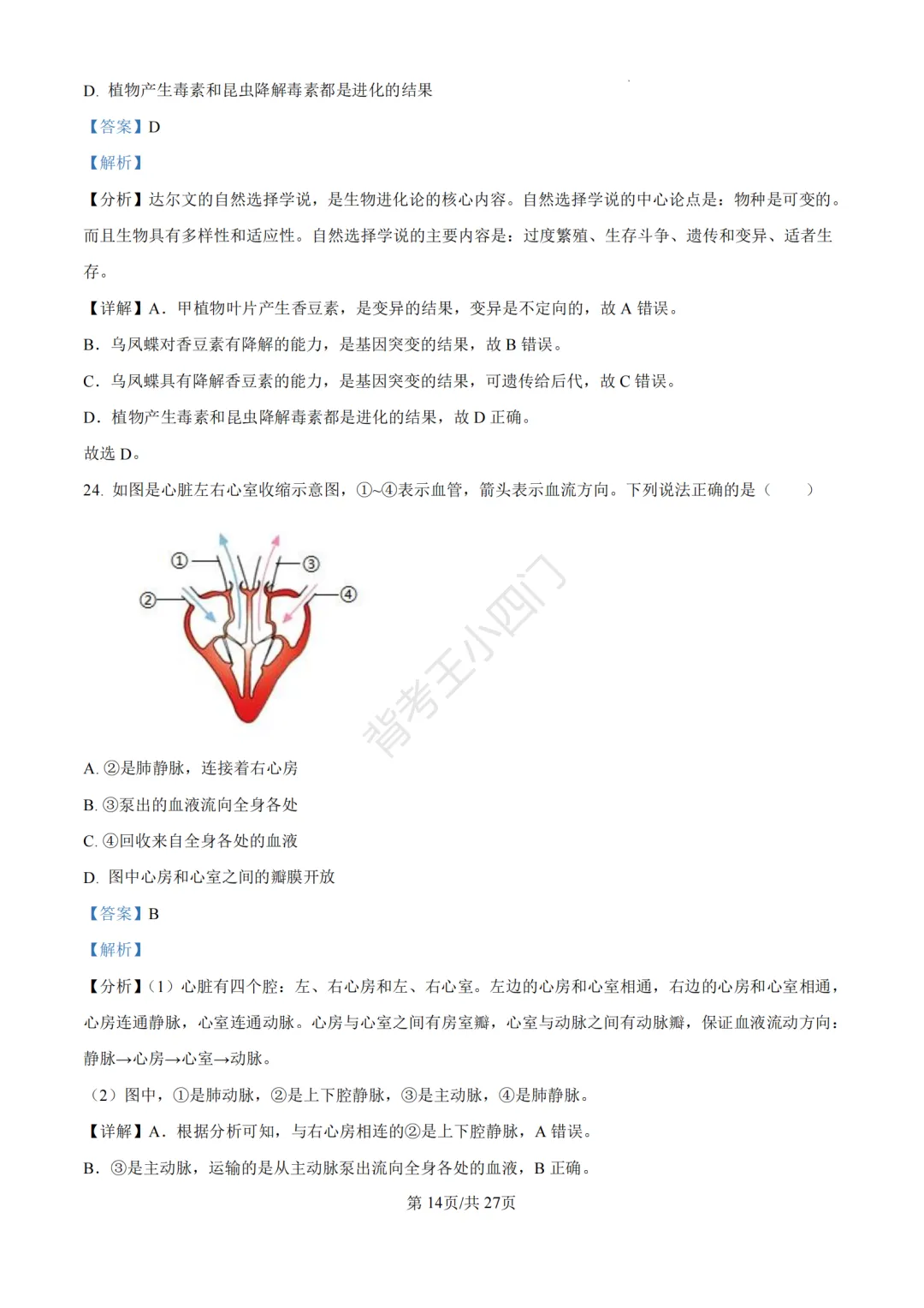 历年真题 | 福建省厦门市初中生物地理会考一模真题及答案解析-第50张图片-四季读书网