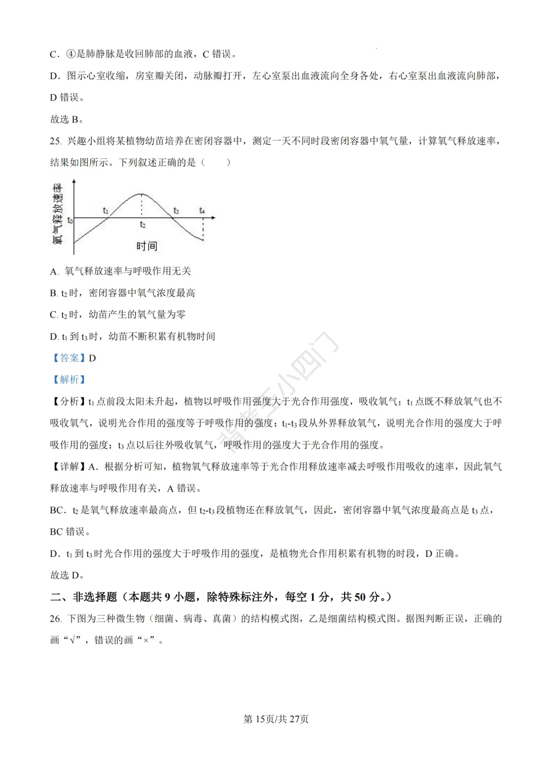 历年真题 | 福建省厦门市初中生物地理会考一模真题及答案解析-第51张图片-四季读书网