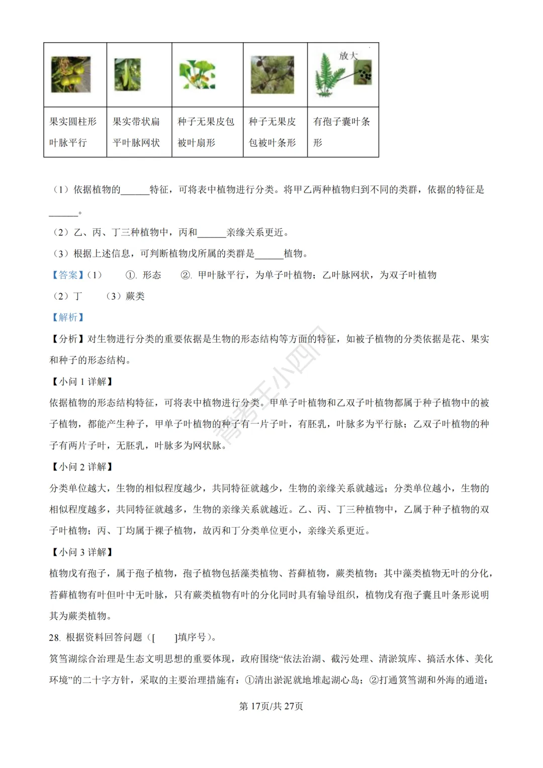 历年真题 | 福建省厦门市初中生物地理会考一模真题及答案解析-第53张图片-四季读书网