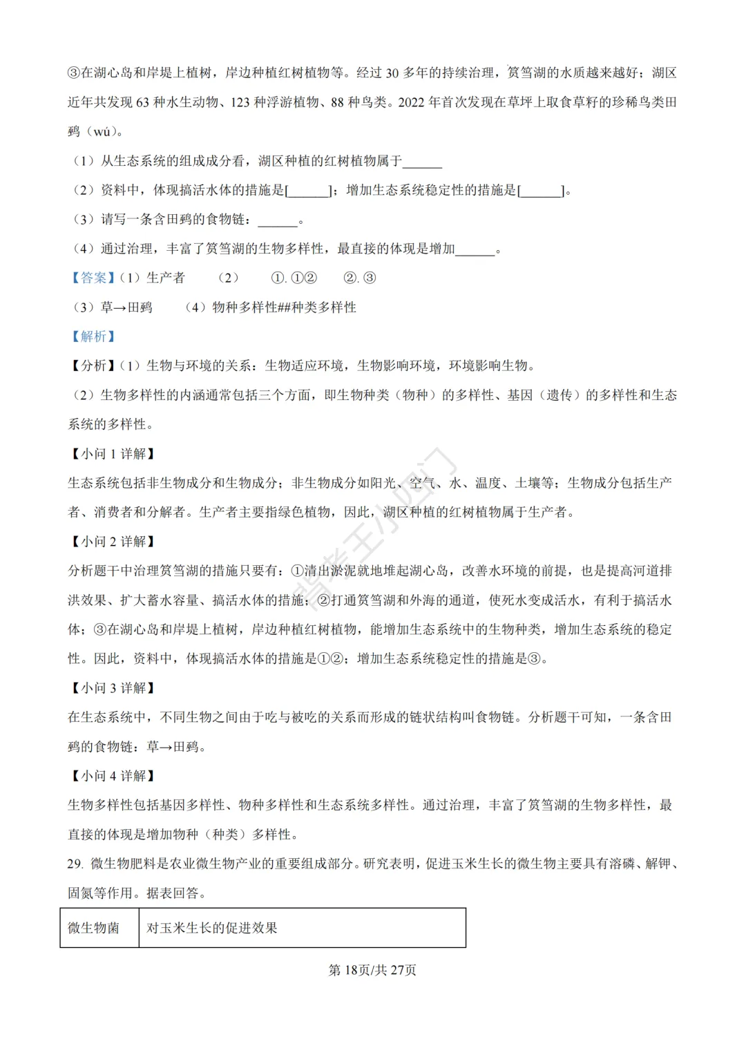 历年真题 | 福建省厦门市初中生物地理会考一模真题及答案解析-第54张图片-四季读书网