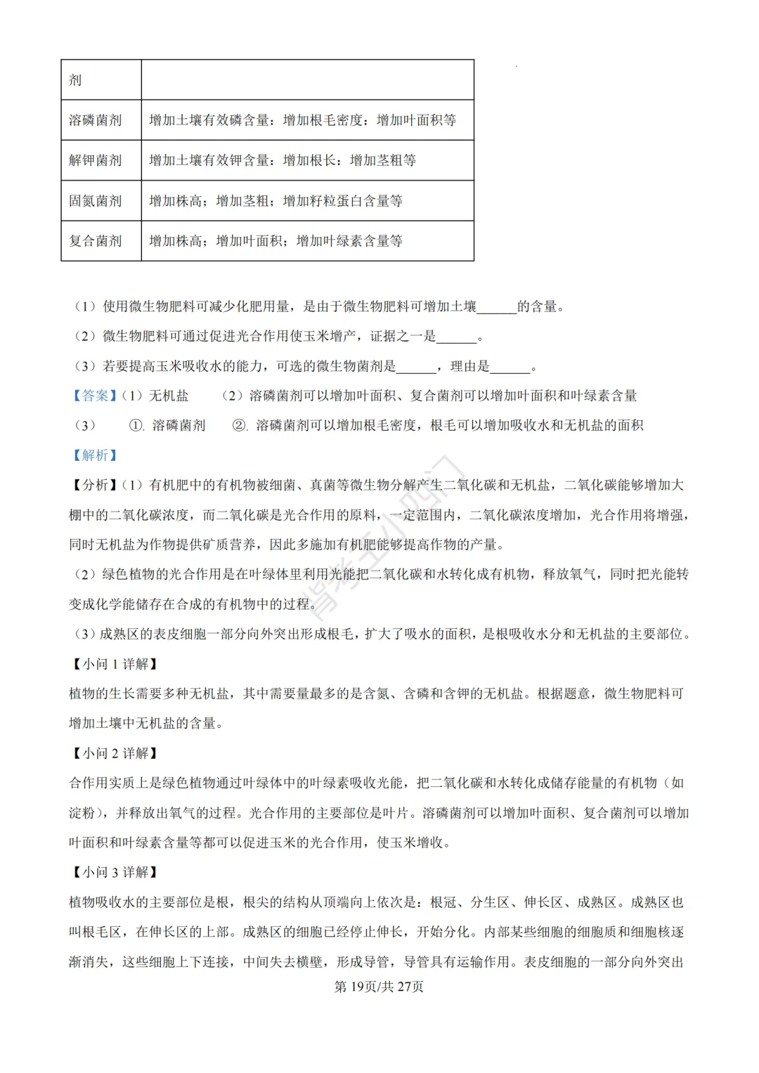 历年真题 | 福建省厦门市初中生物地理会考一模真题及答案解析-第55张图片-四季读书网