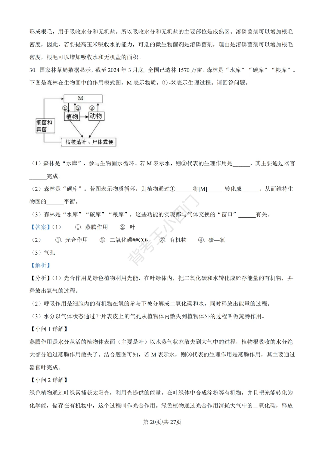历年真题 | 福建省厦门市初中生物地理会考一模真题及答案解析-第56张图片-四季读书网