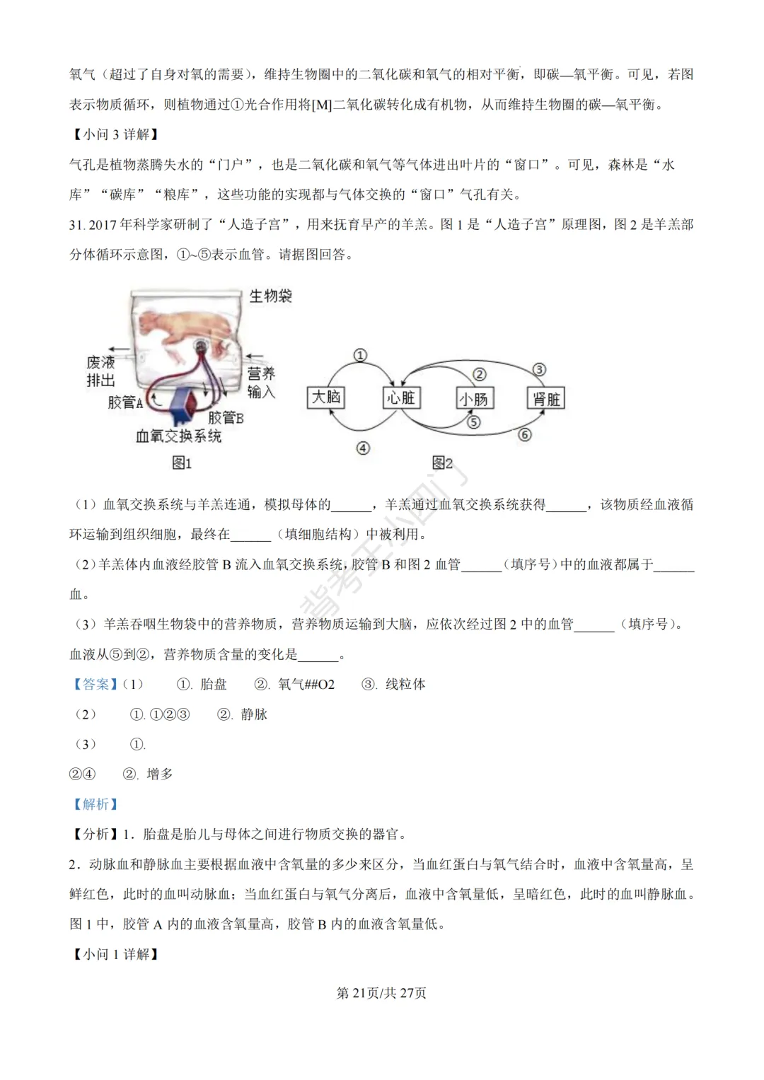 历年真题 | 福建省厦门市初中生物地理会考一模真题及答案解析-第57张图片-四季读书网