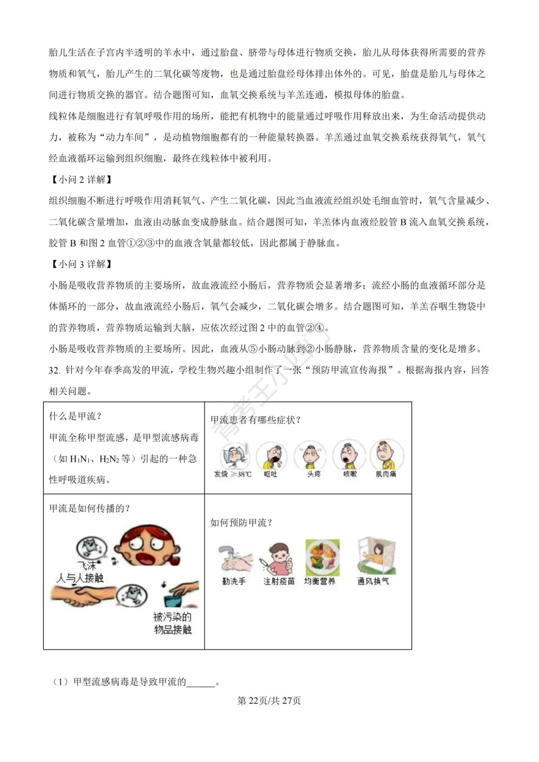 历年真题 | 福建省厦门市初中生物地理会考一模真题及答案解析-第58张图片-四季读书网