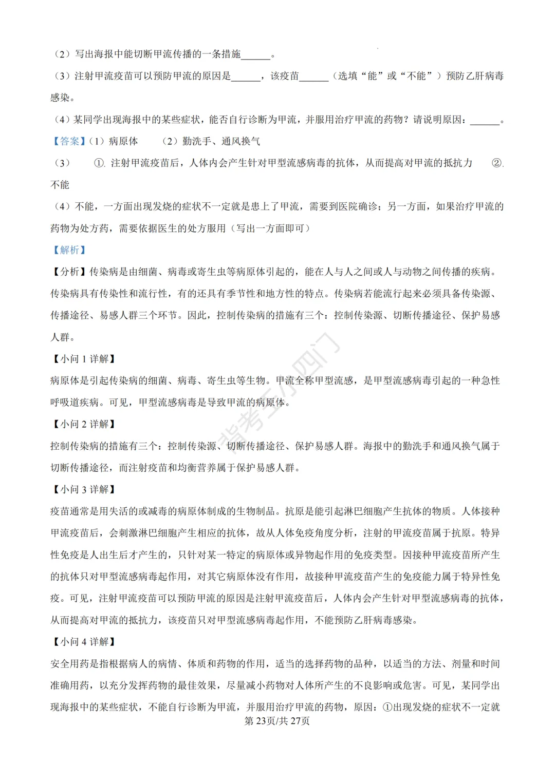 历年真题 | 福建省厦门市初中生物地理会考一模真题及答案解析-第59张图片-四季读书网