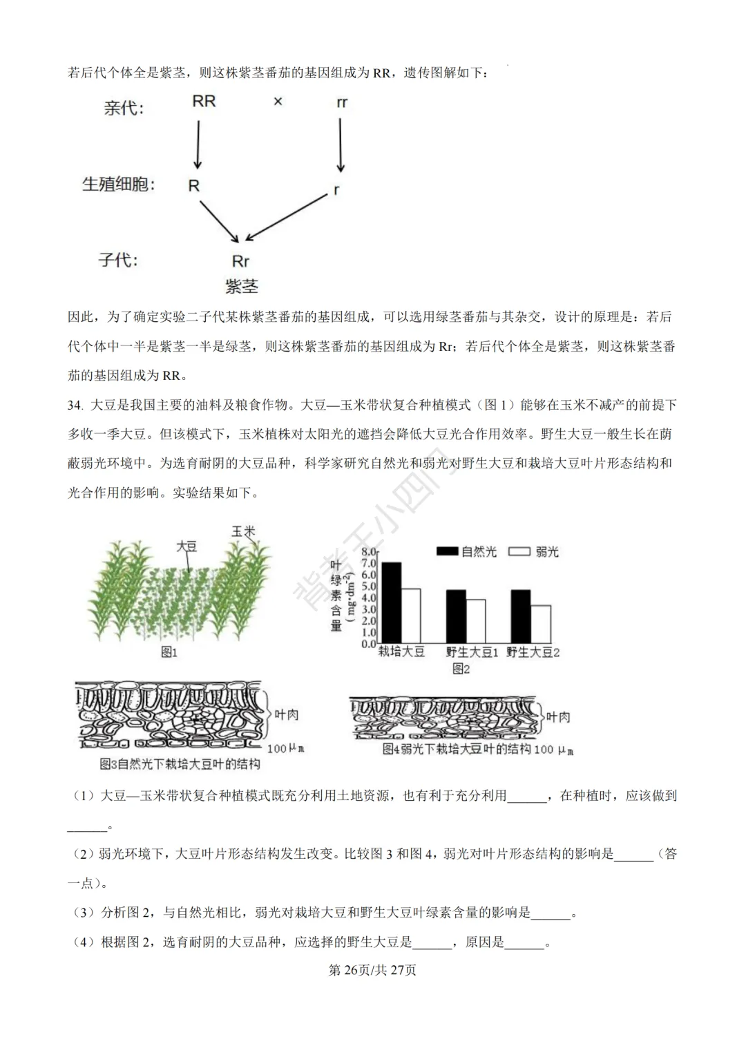 历年真题 | 福建省厦门市初中生物地理会考一模真题及答案解析-第62张图片-四季读书网