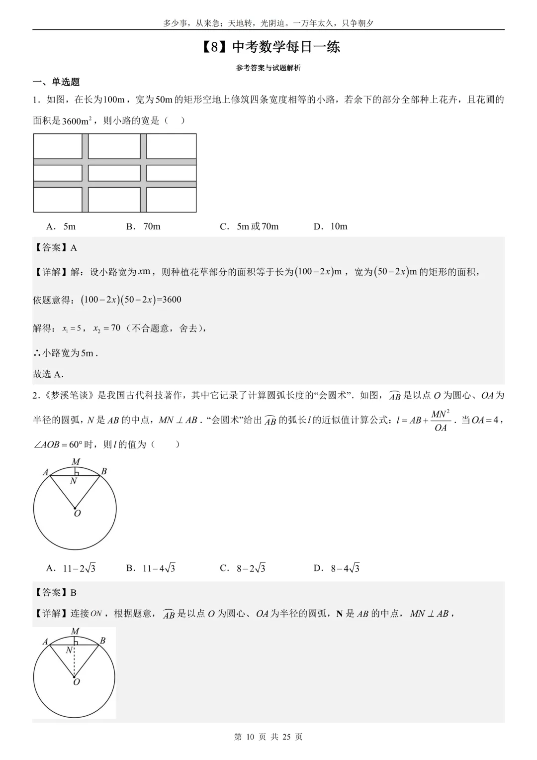 2026中考数学每日一练(02)答案与解析-第10张图片-四季读书网