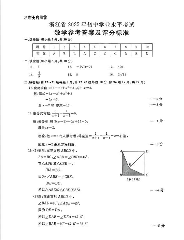 【浙江中考】浙江中考2025年真题【语数英社科】全科 (答案)-第4张图片-四季读书网