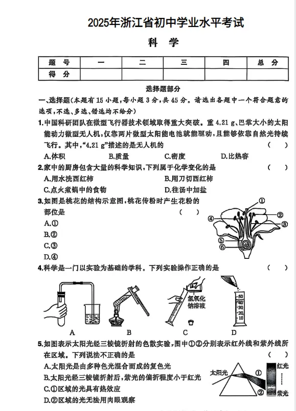 【浙江中考】浙江中考2025年真题【语数英社科】全科 (答案)-第5张图片-四季读书网