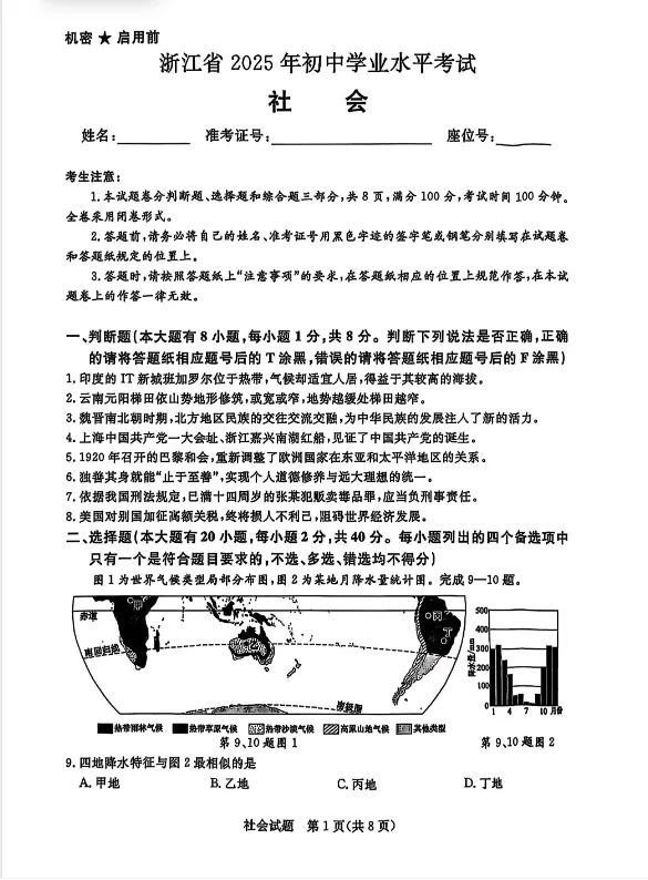 【浙江中考】浙江中考2025年真题【语数英社科】全科 (答案)-第7张图片-四季读书网