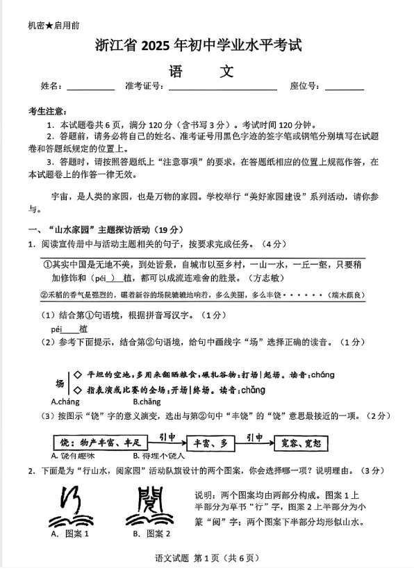 【浙江中考】浙江中考2025年真题【语数英社科】全科 (答案)-第9张图片-四季读书网