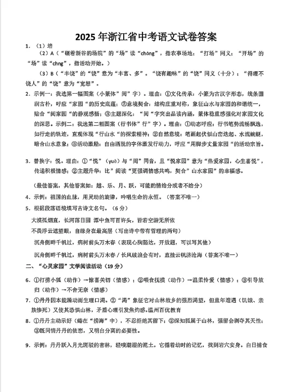 【浙江中考】浙江中考2025年真题【语数英社科】全科 (答案)-第10张图片-四季读书网