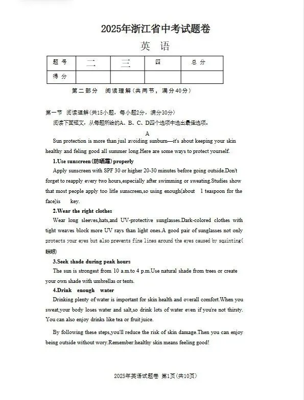 【浙江中考】浙江中考2025年真题【语数英社科】全科 (答案)-第11张图片-四季读书网