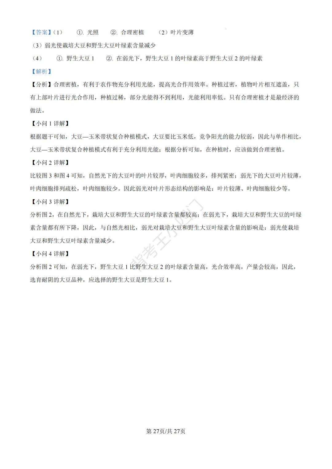 历年真题 | 福建省厦门市初中生物地理会考一模真题及答案解析-第63张图片-四季读书网