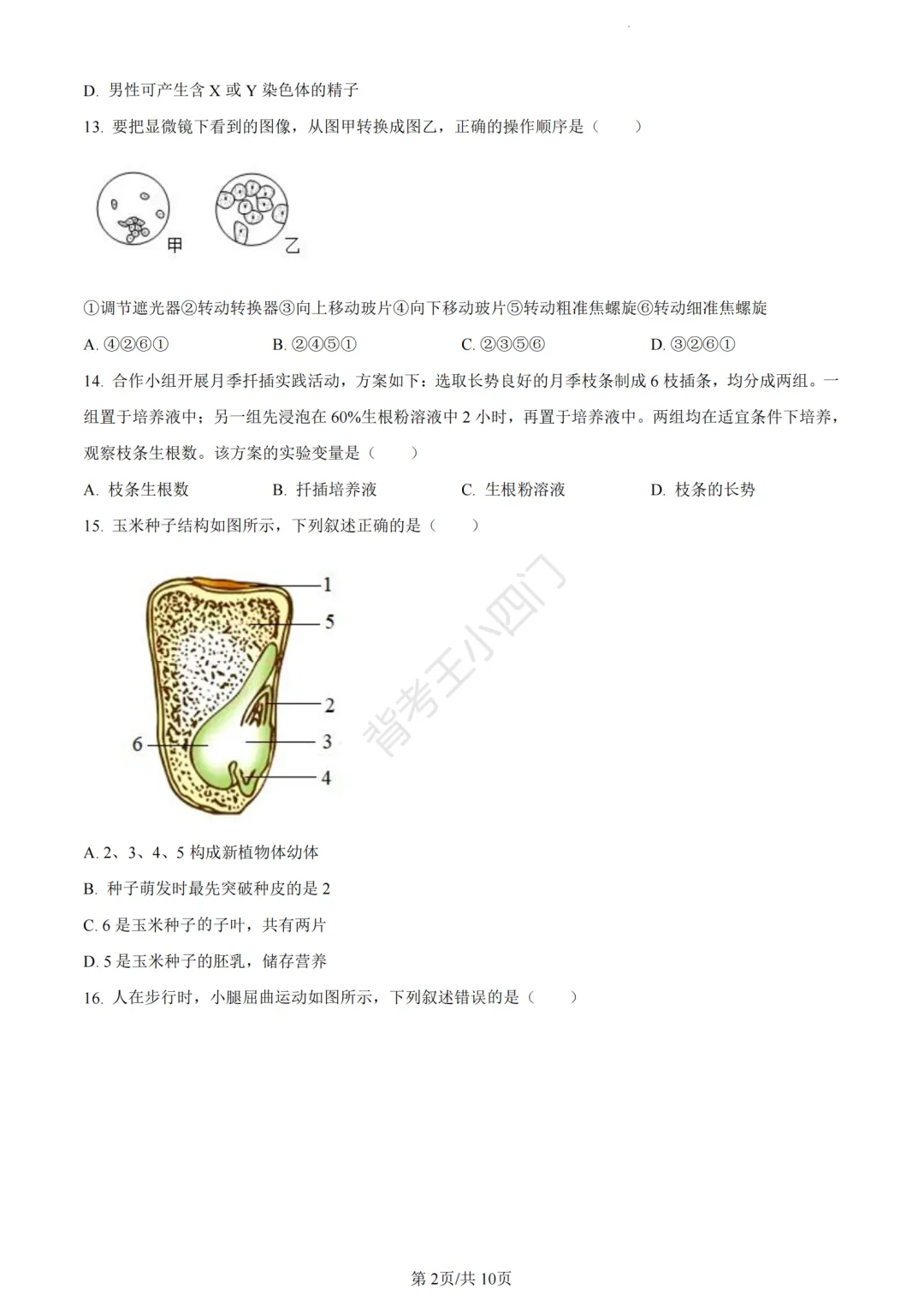历年真题 | 福建省厦门市初中生物地理会考一模真题及答案解析-第65张图片-四季读书网