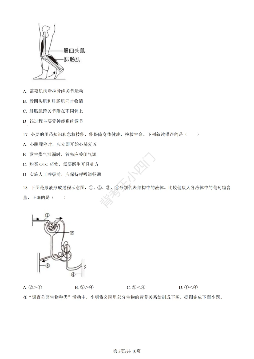 历年真题 | 福建省厦门市初中生物地理会考一模真题及答案解析-第66张图片-四季读书网