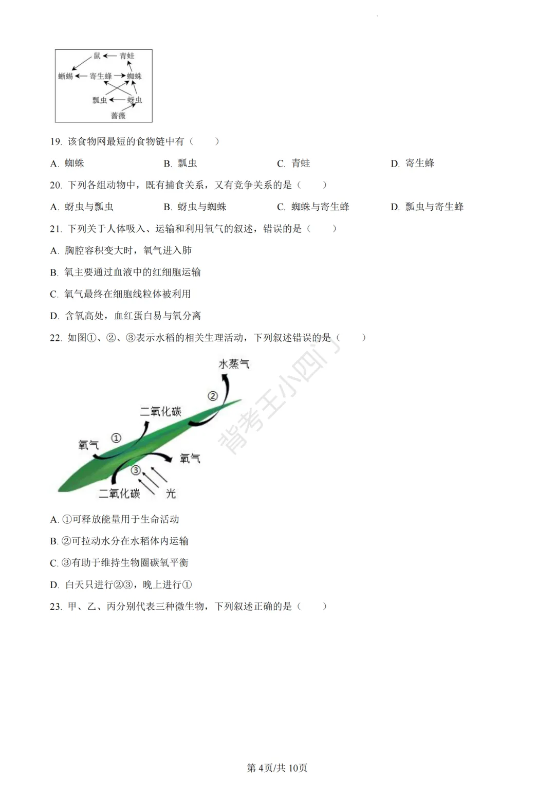 历年真题 | 福建省厦门市初中生物地理会考一模真题及答案解析-第67张图片-四季读书网