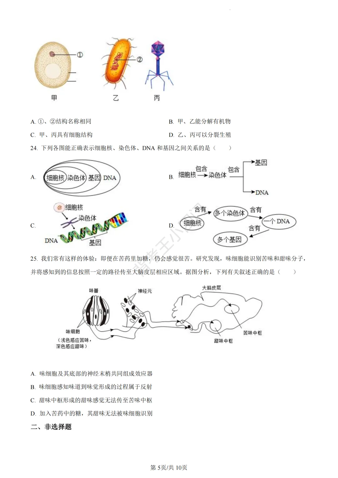历年真题 | 福建省厦门市初中生物地理会考一模真题及答案解析-第68张图片-四季读书网