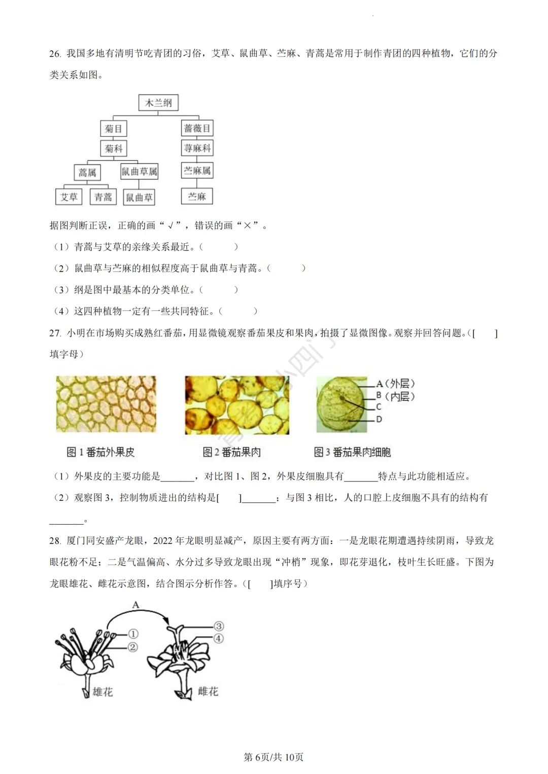 历年真题 | 福建省厦门市初中生物地理会考一模真题及答案解析-第69张图片-四季读书网