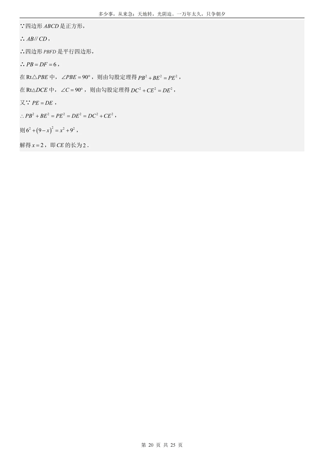 2026中考数学每日一练(02)答案与解析-第20张图片-四季读书网