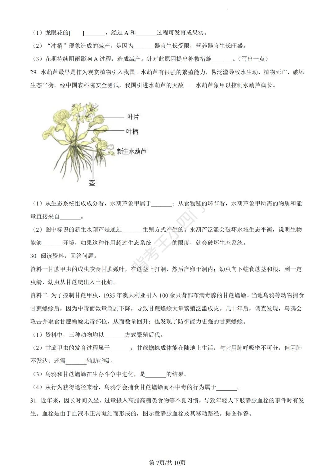 历年真题 | 福建省厦门市初中生物地理会考一模真题及答案解析-第70张图片-四季读书网