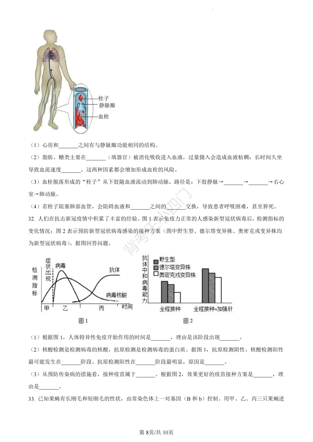 历年真题 | 福建省厦门市初中生物地理会考一模真题及答案解析-第71张图片-四季读书网