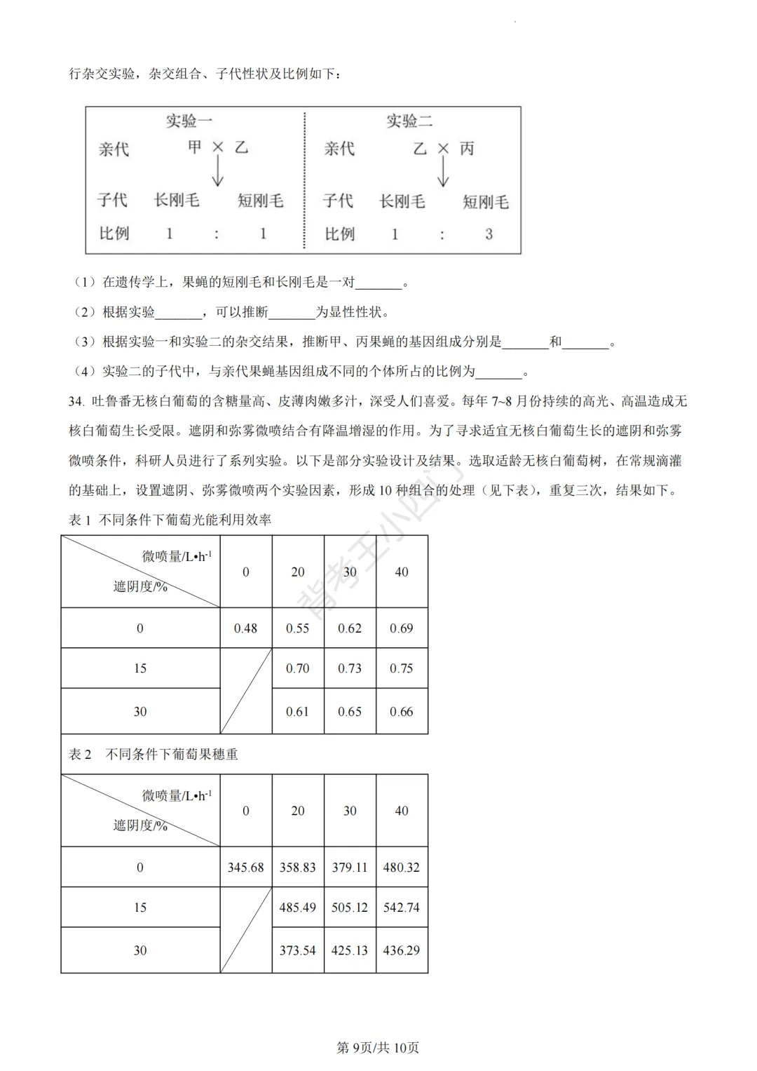 历年真题 | 福建省厦门市初中生物地理会考一模真题及答案解析-第72张图片-四季读书网