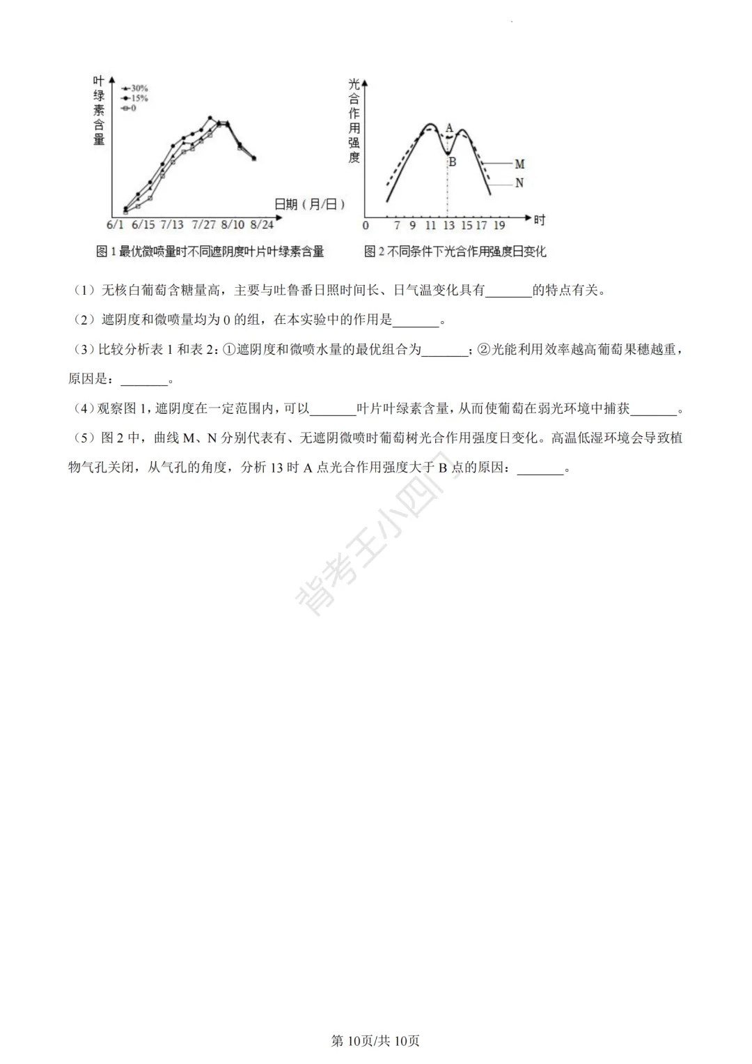 历年真题 | 福建省厦门市初中生物地理会考一模真题及答案解析-第73张图片-四季读书网