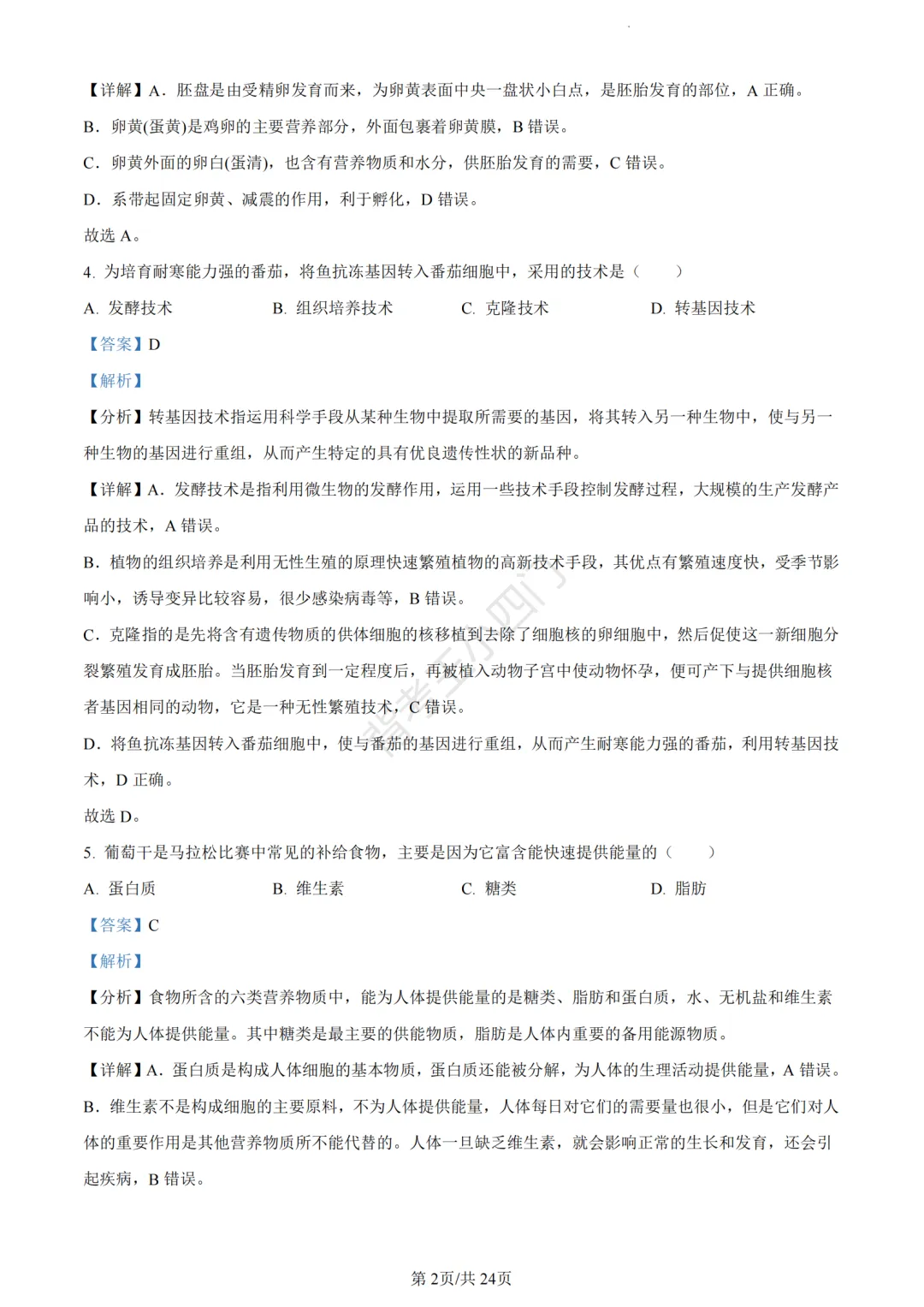 历年真题 | 福建省厦门市初中生物地理会考一模真题及答案解析-第75张图片-四季读书网