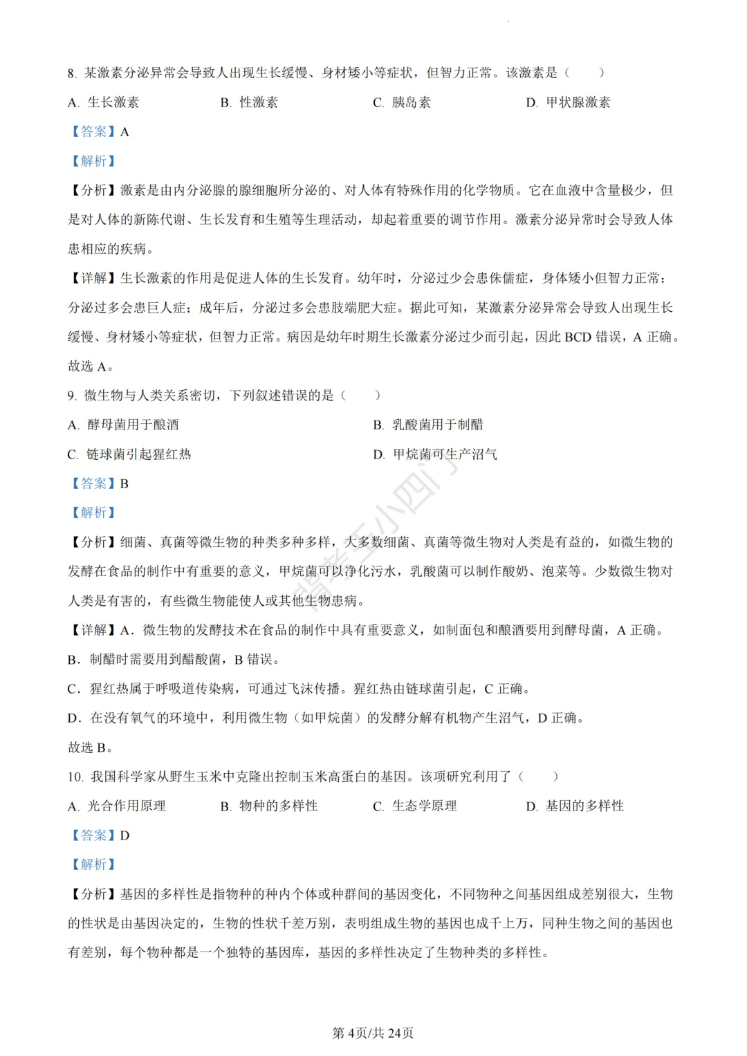 历年真题 | 福建省厦门市初中生物地理会考一模真题及答案解析-第77张图片-四季读书网