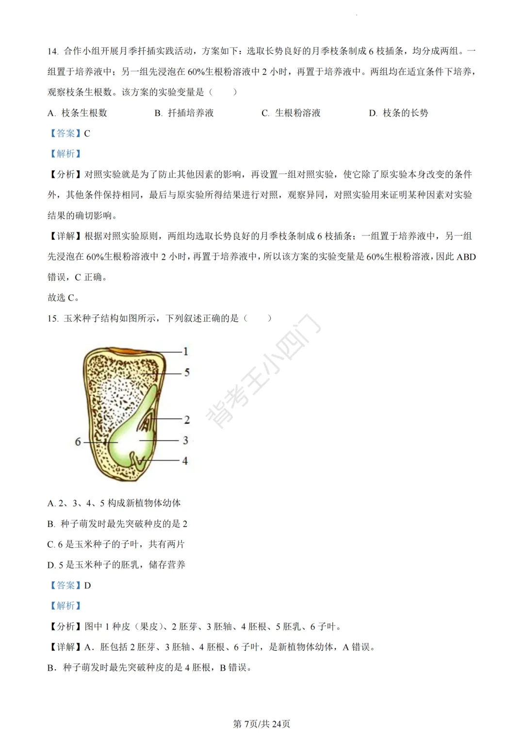 历年真题 | 福建省厦门市初中生物地理会考一模真题及答案解析-第80张图片-四季读书网