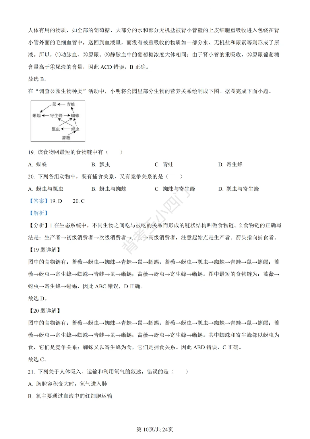 历年真题 | 福建省厦门市初中生物地理会考一模真题及答案解析-第83张图片-四季读书网