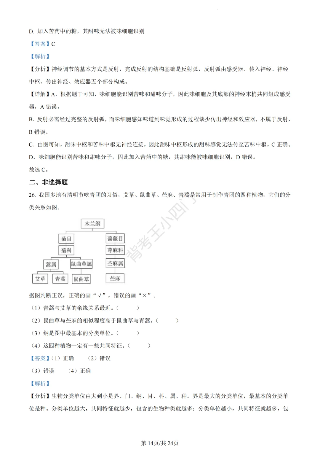 历年真题 | 福建省厦门市初中生物地理会考一模真题及答案解析-第87张图片-四季读书网