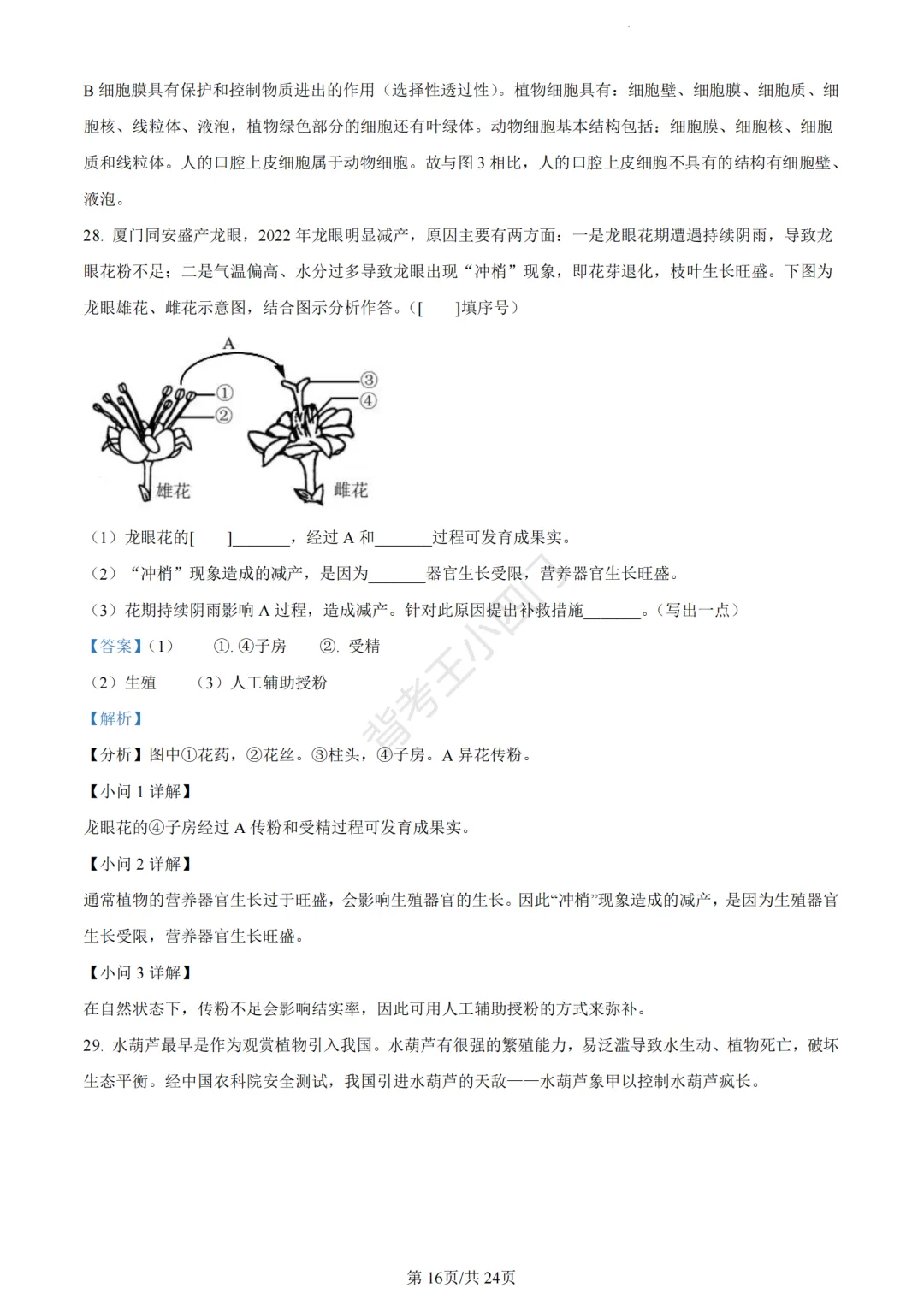 历年真题 | 福建省厦门市初中生物地理会考一模真题及答案解析-第89张图片-四季读书网