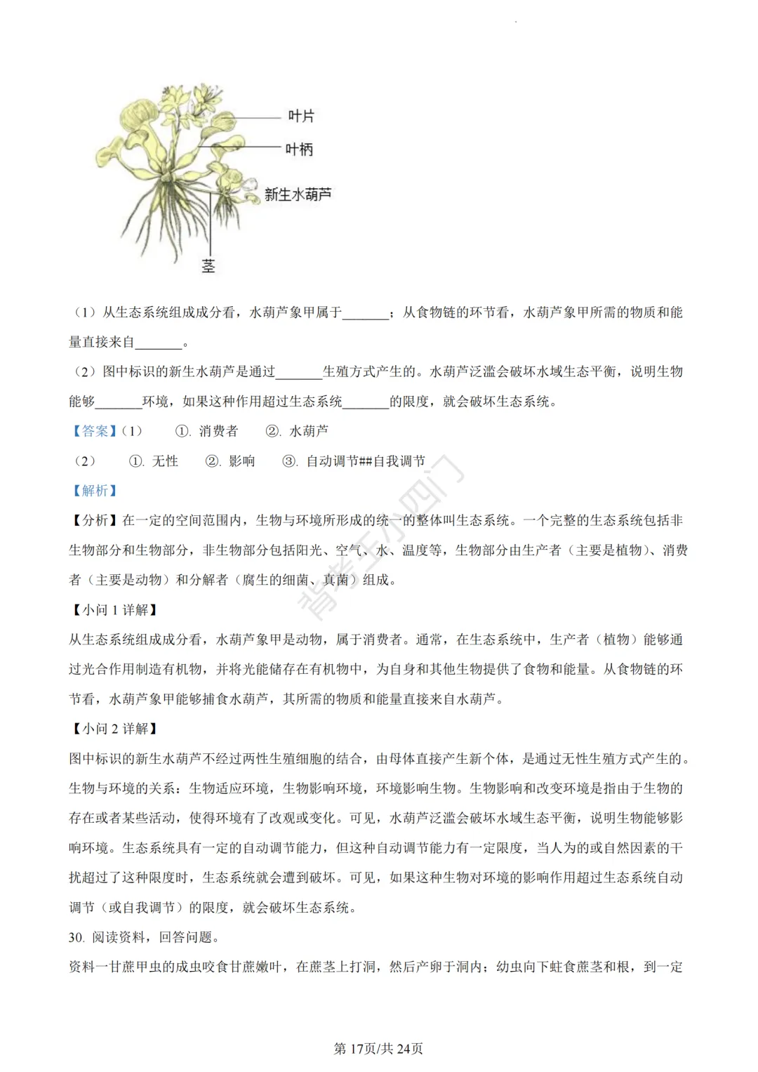 历年真题 | 福建省厦门市初中生物地理会考一模真题及答案解析-第90张图片-四季读书网