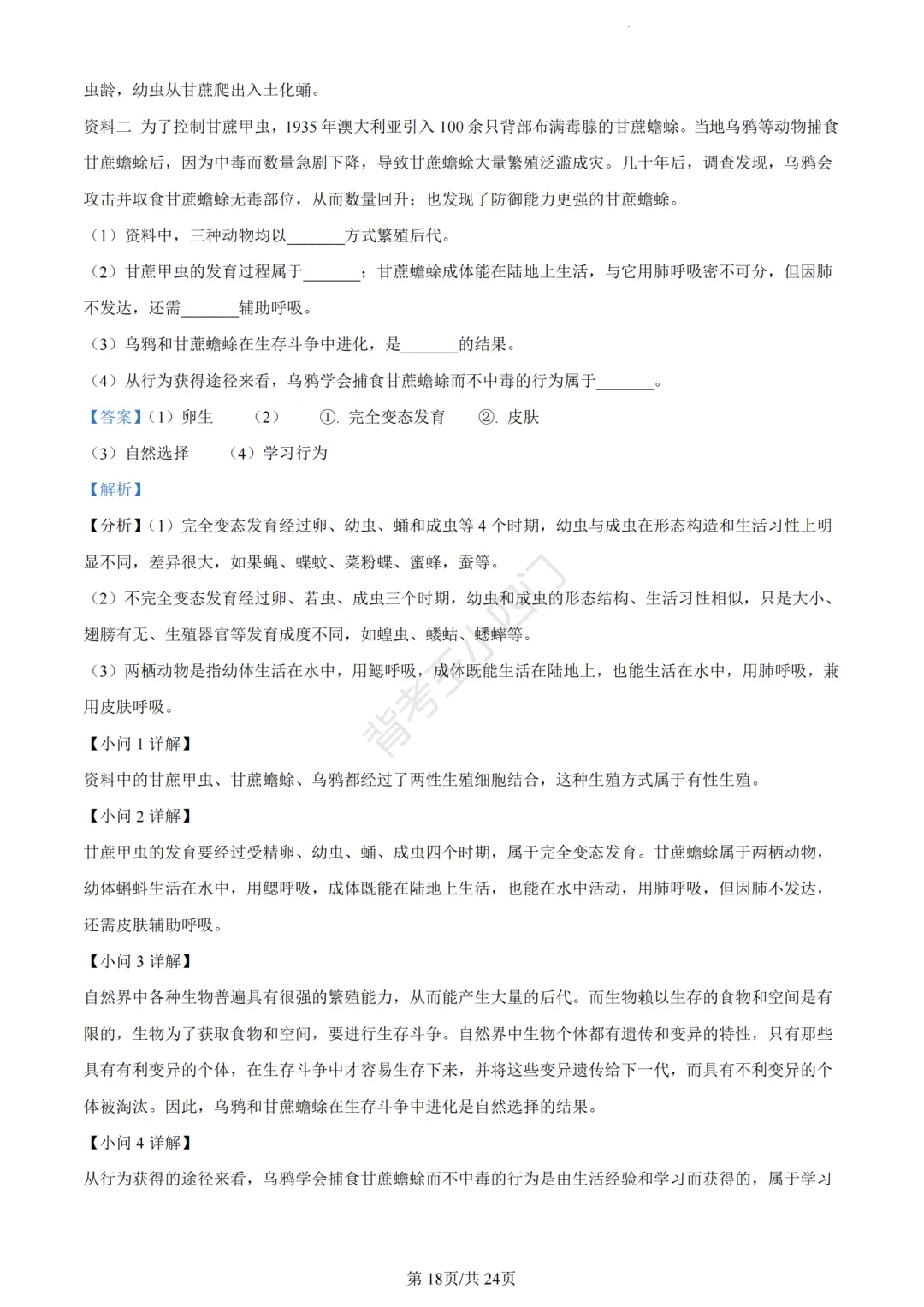 历年真题 | 福建省厦门市初中生物地理会考一模真题及答案解析-第91张图片-四季读书网