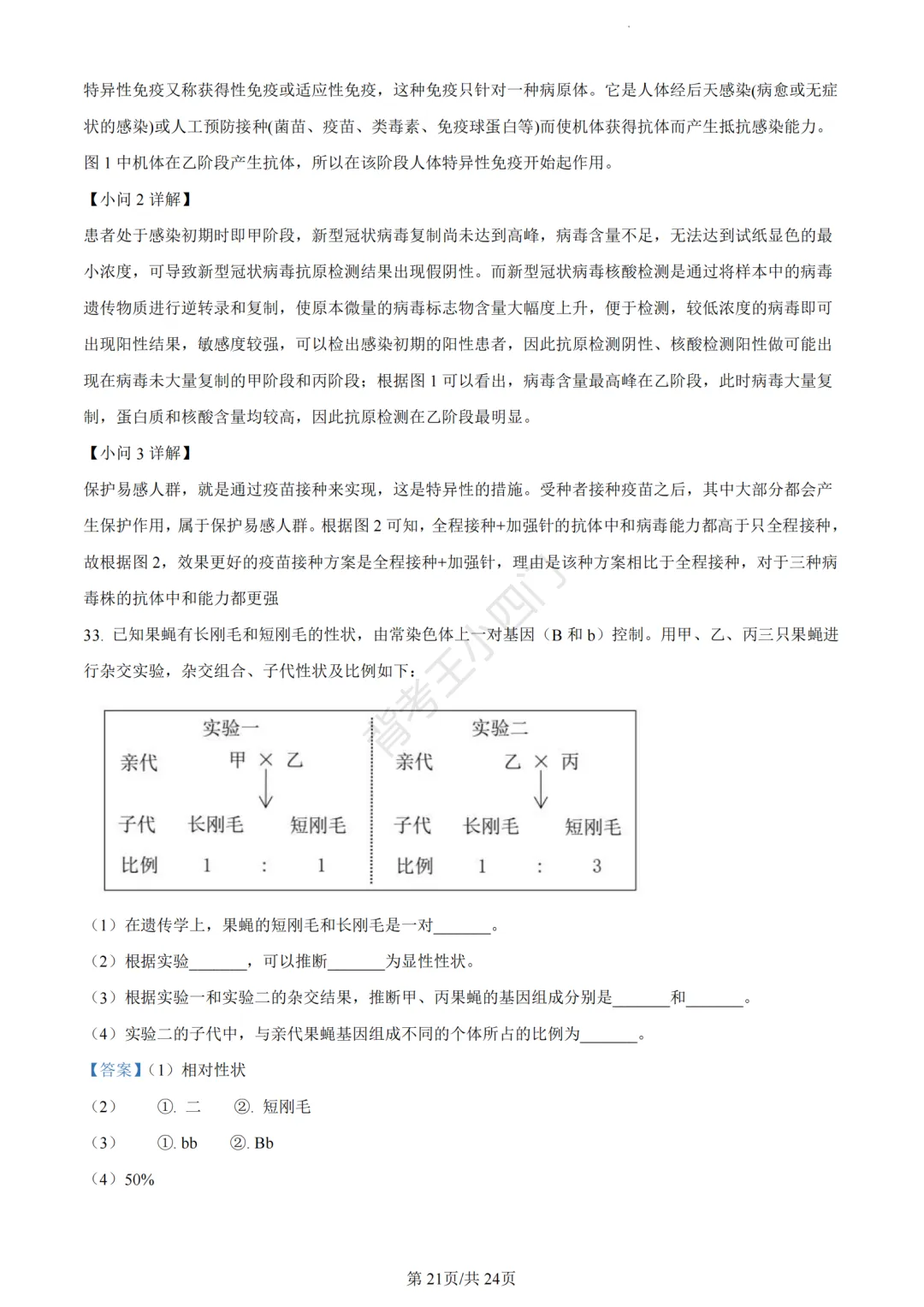 历年真题 | 福建省厦门市初中生物地理会考一模真题及答案解析-第94张图片-四季读书网