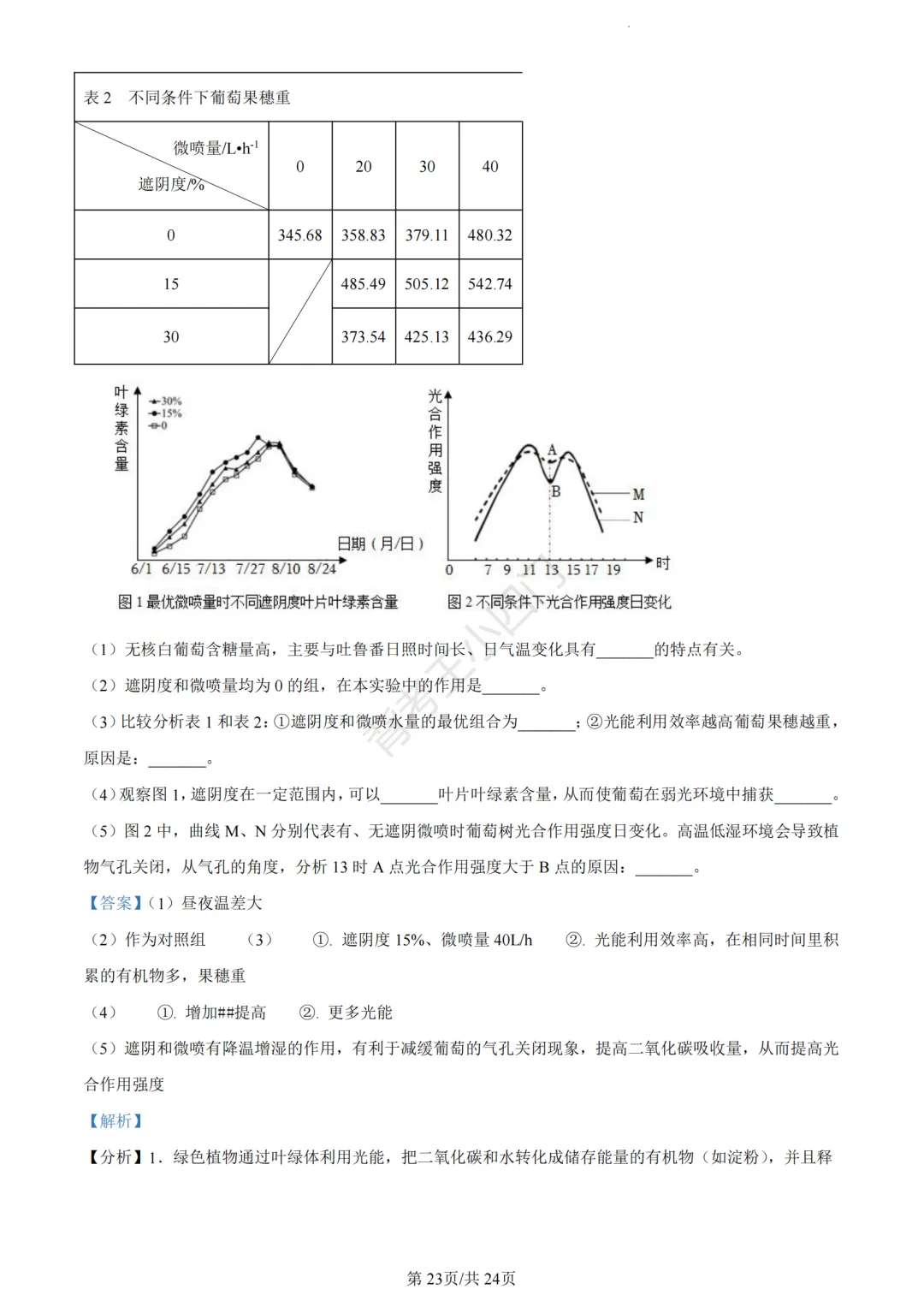 历年真题 | 福建省厦门市初中生物地理会考一模真题及答案解析-第96张图片-四季读书网