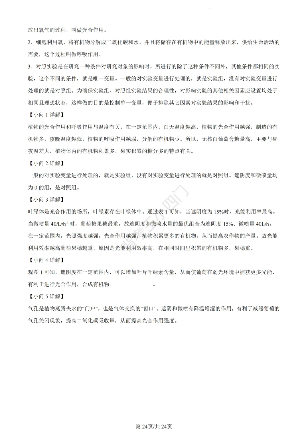 历年真题 | 福建省厦门市初中生物地理会考一模真题及答案解析-第97张图片-四季读书网