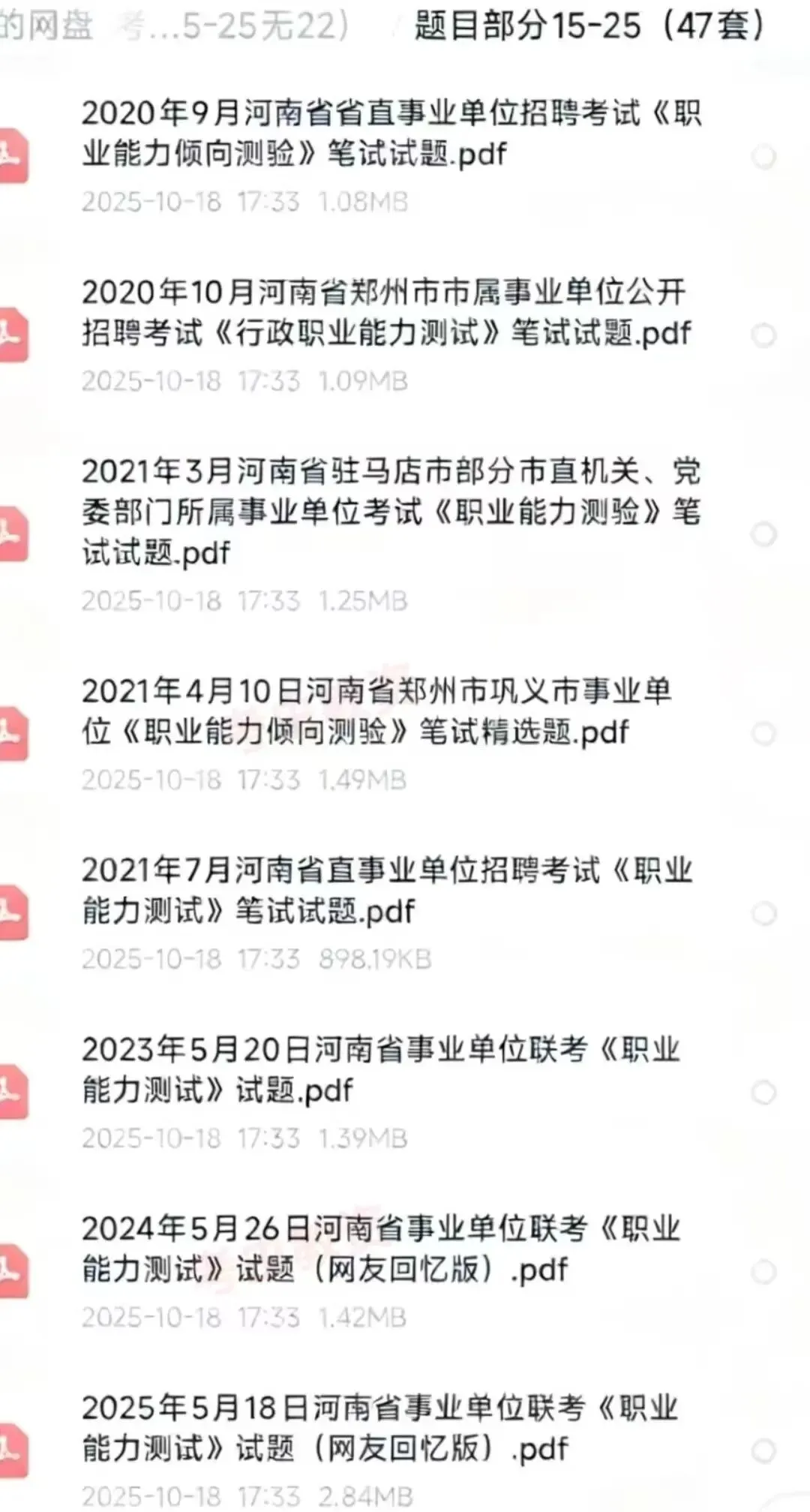 河南事业单位事业编笔试历年真题(2013-2025年)【公基+职测 】-第4张图片-四季读书网