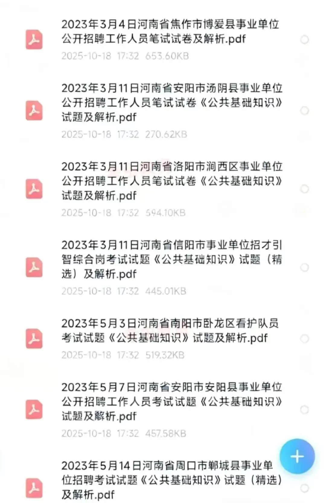河南事业单位事业编笔试历年真题(2013-2025年)【公基+职测 】-第5张图片-四季读书网